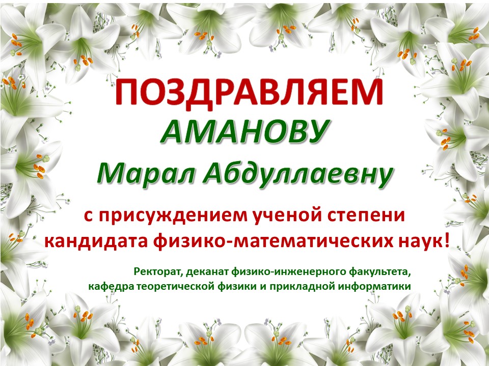 ПОЗДРАВЛЯЕМ!